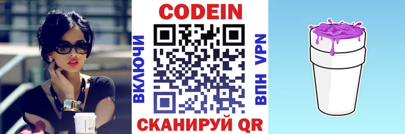 закладки  Палласовка  Кодеиновый сироп Lean напиток Lean (лин) 